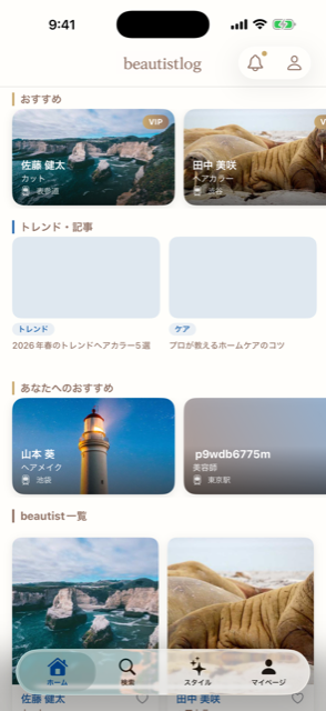 おすすめとトレンドが並ぶホーム画面